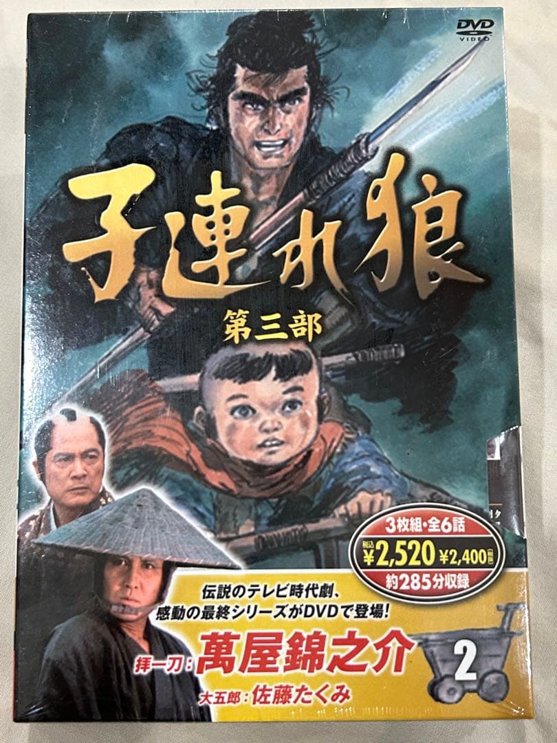 子連れ狼 第二部3 第三部 1 ,2