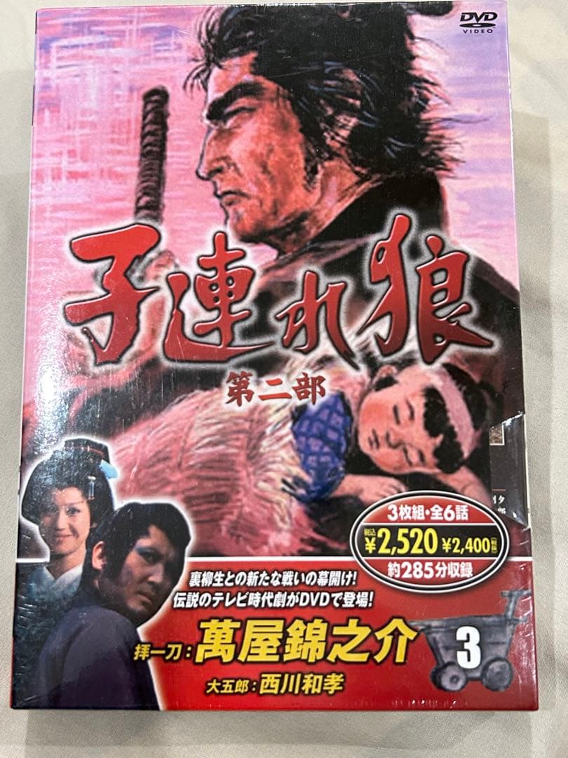 子連れ狼 第二部3 第三部 1 ,2