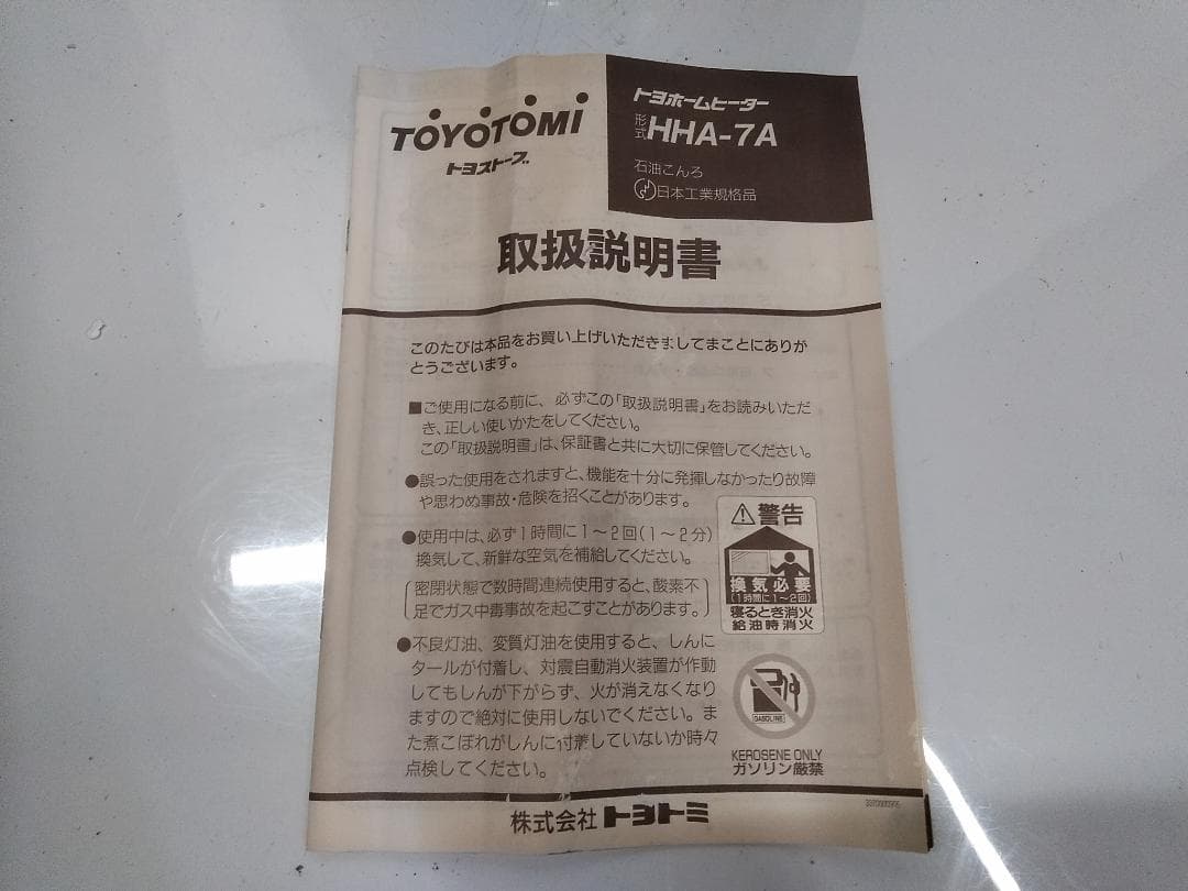 未使用品 トヨトミ 石油コンロ トヨホームヒーター HHA-7A ♪