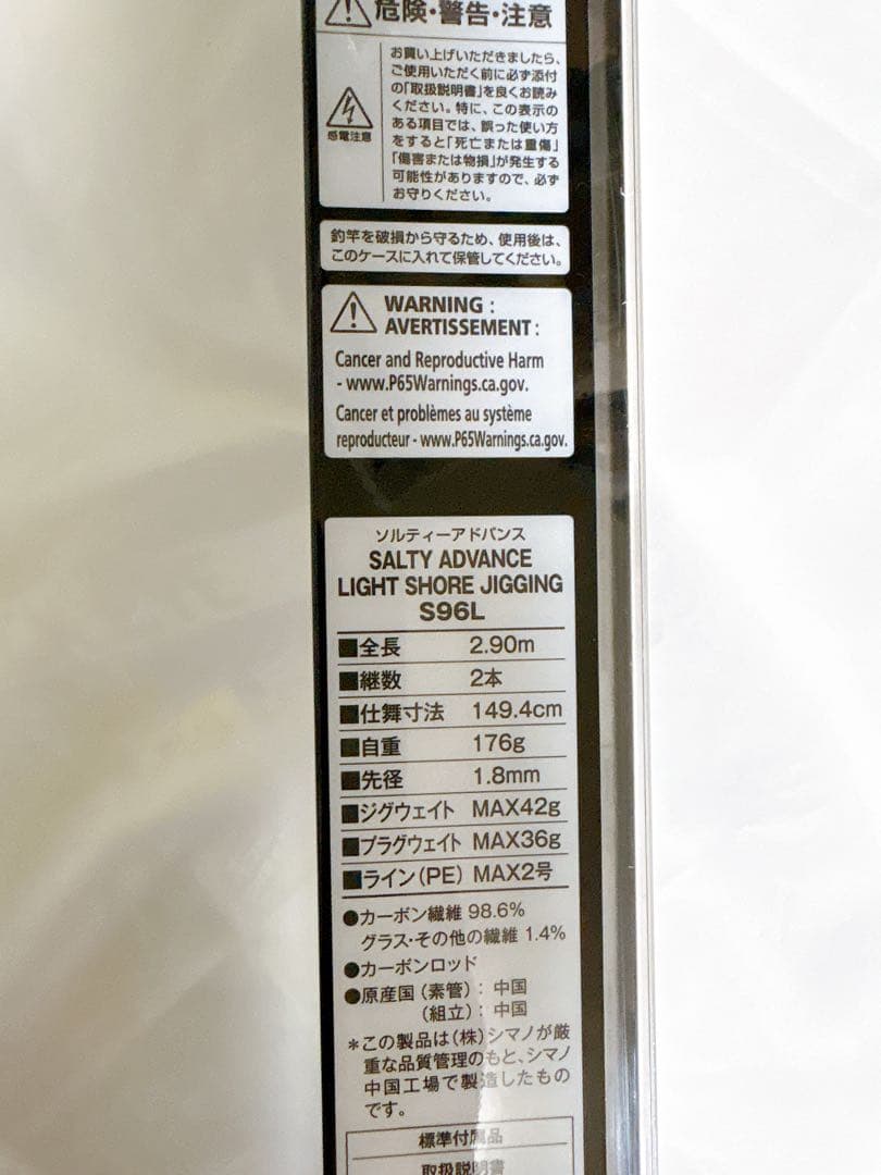 ⭐️新品未使用⭐️ソルティーアドバンスS96ML ライトショアジギング