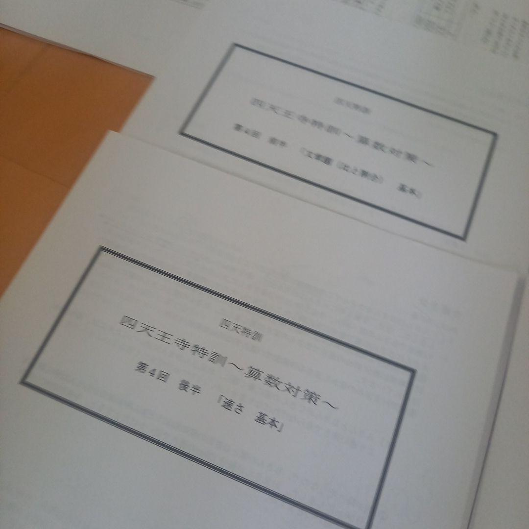 祝❕本日合格最終値下げ❕❕【最新版】浜学園　四天王寺特訓　算数対策セット