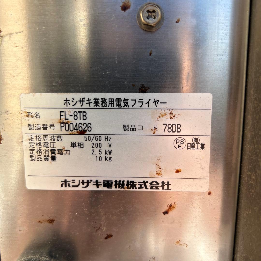 業務用電気フライヤー FL-8TB 200V