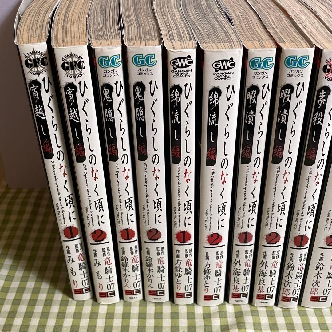 ひぐらしのなく頃に ひぐらしのなく頃に解 関連漫画など セット まとめ売り