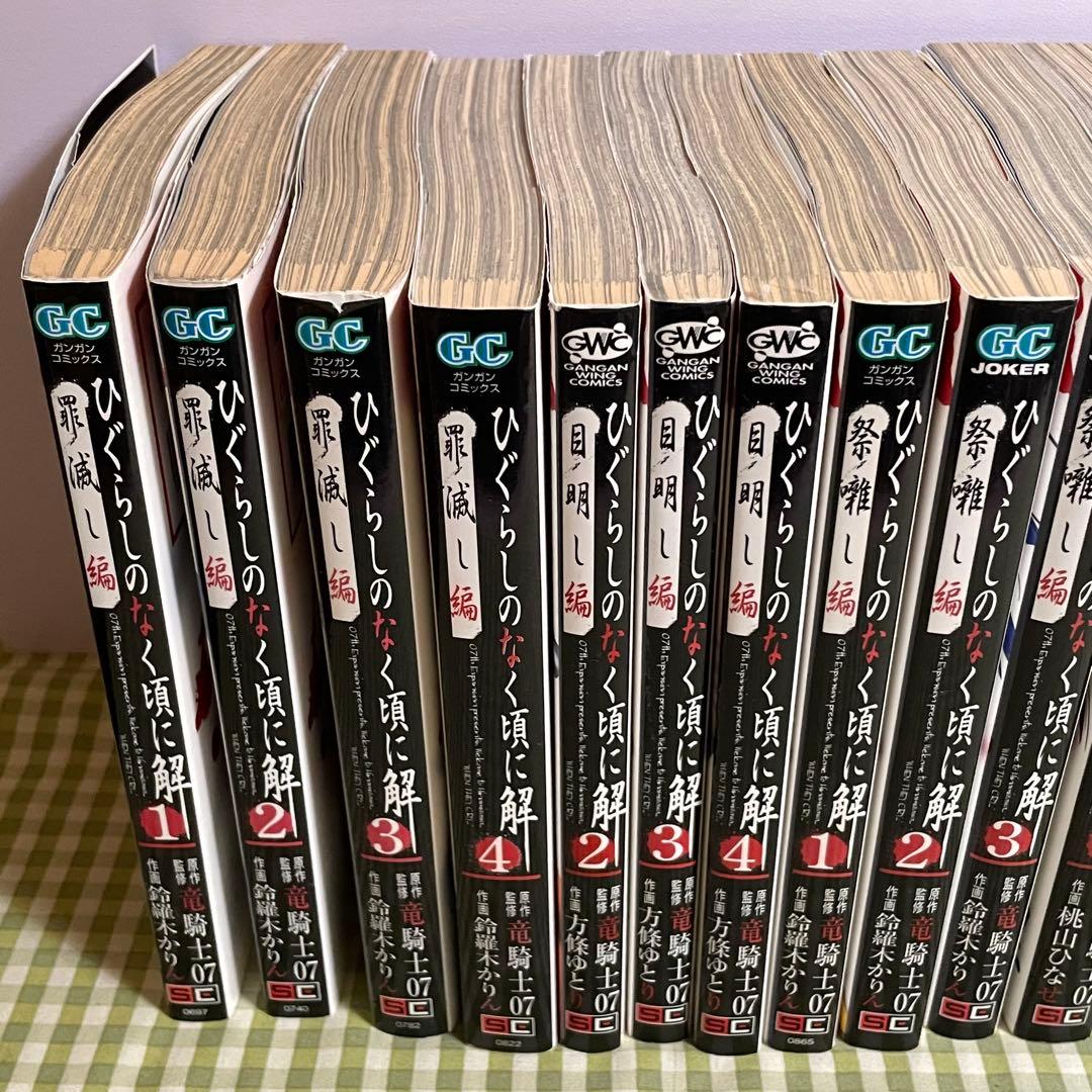 ひぐらしのなく頃に ひぐらしのなく頃に解 関連漫画など セット まとめ売り