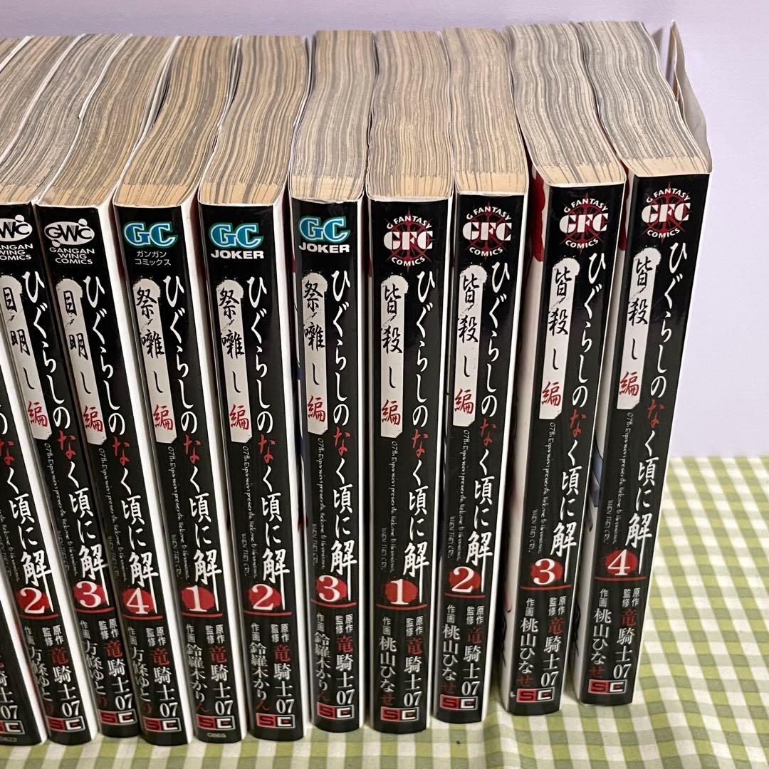 ひぐらしのなく頃に ひぐらしのなく頃に解 関連漫画など セット まとめ売り