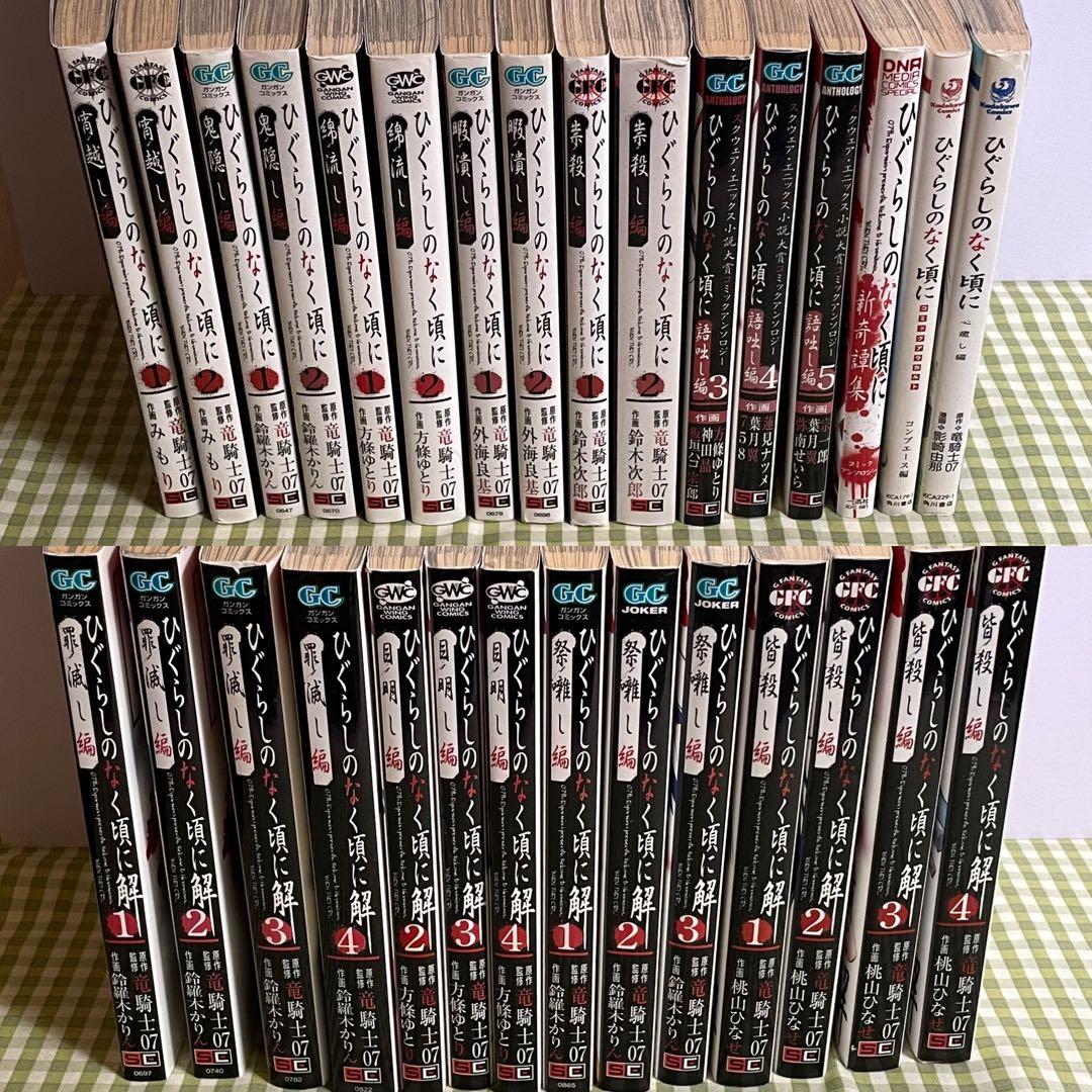 ひぐらしのなく頃に ひぐらしのなく頃に解 関連漫画など セット まとめ売り