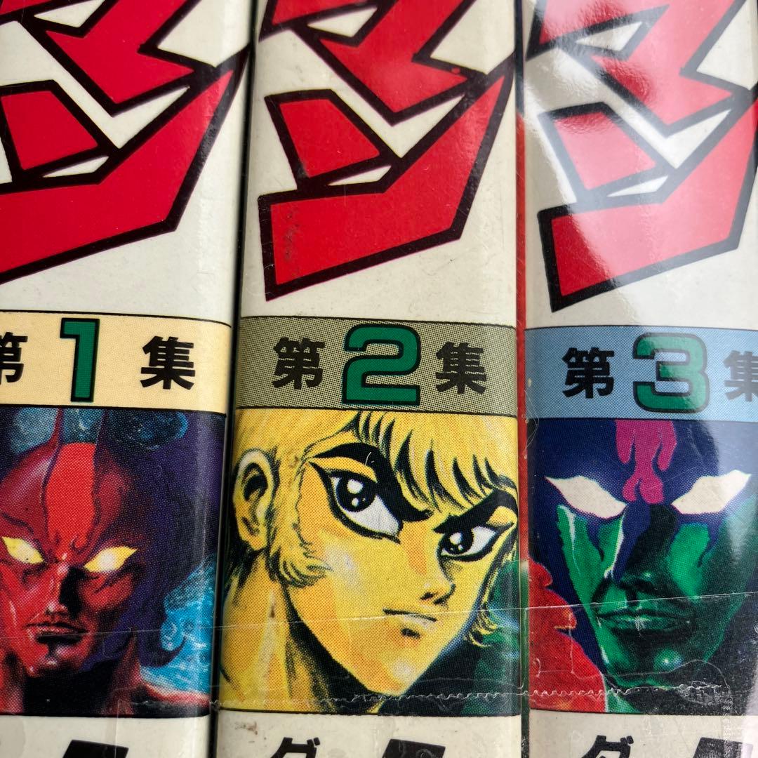 デビルマン　初版本　レア物3点