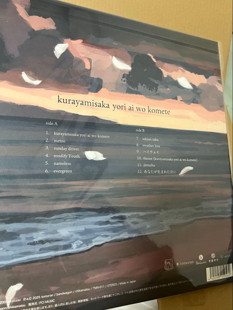 kurayamisaka yori ai wo komete レコード 特典付き