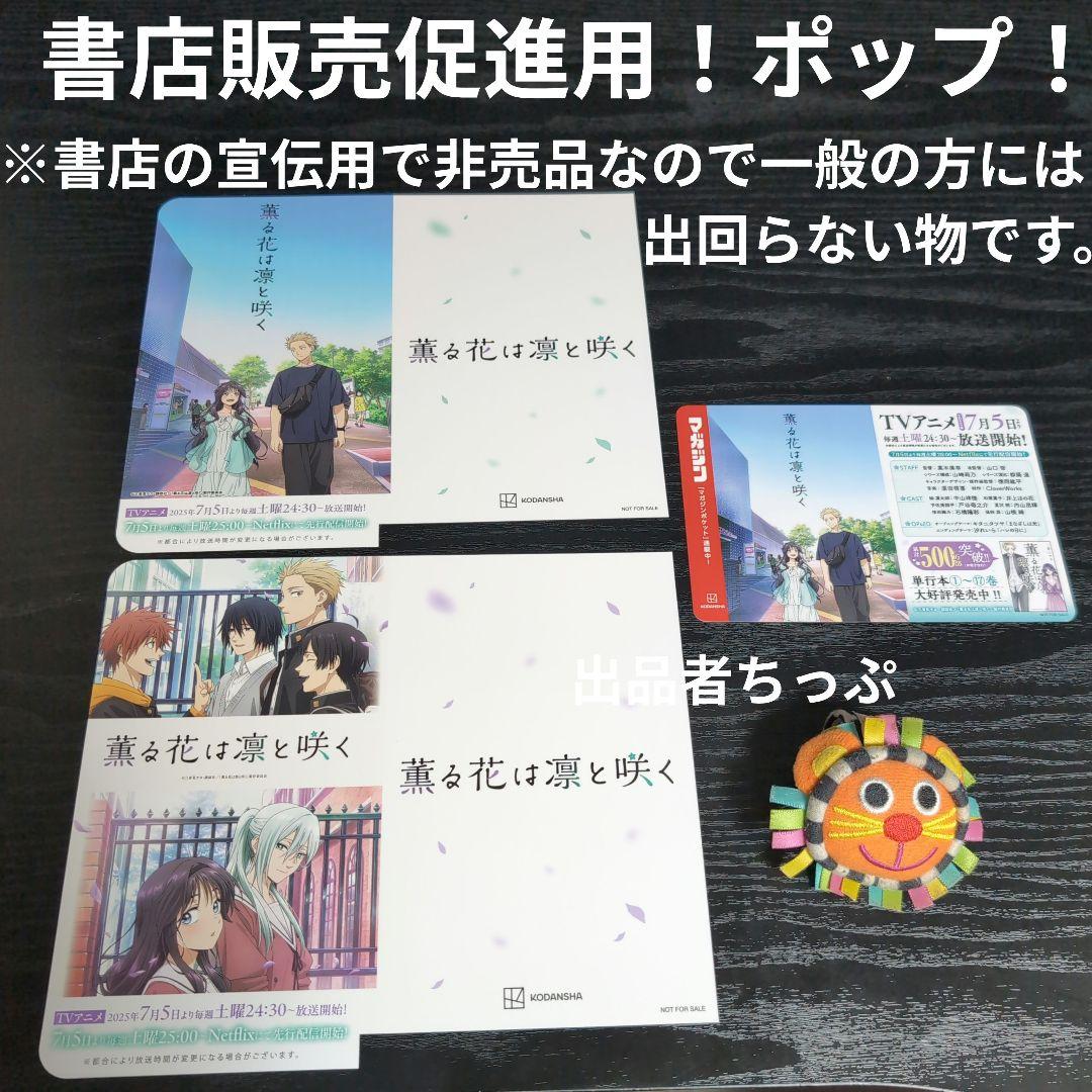 全巻初版帯付き！薫る花は凛と咲く。21全巻。イラストカード。チラシ。栞コンプ