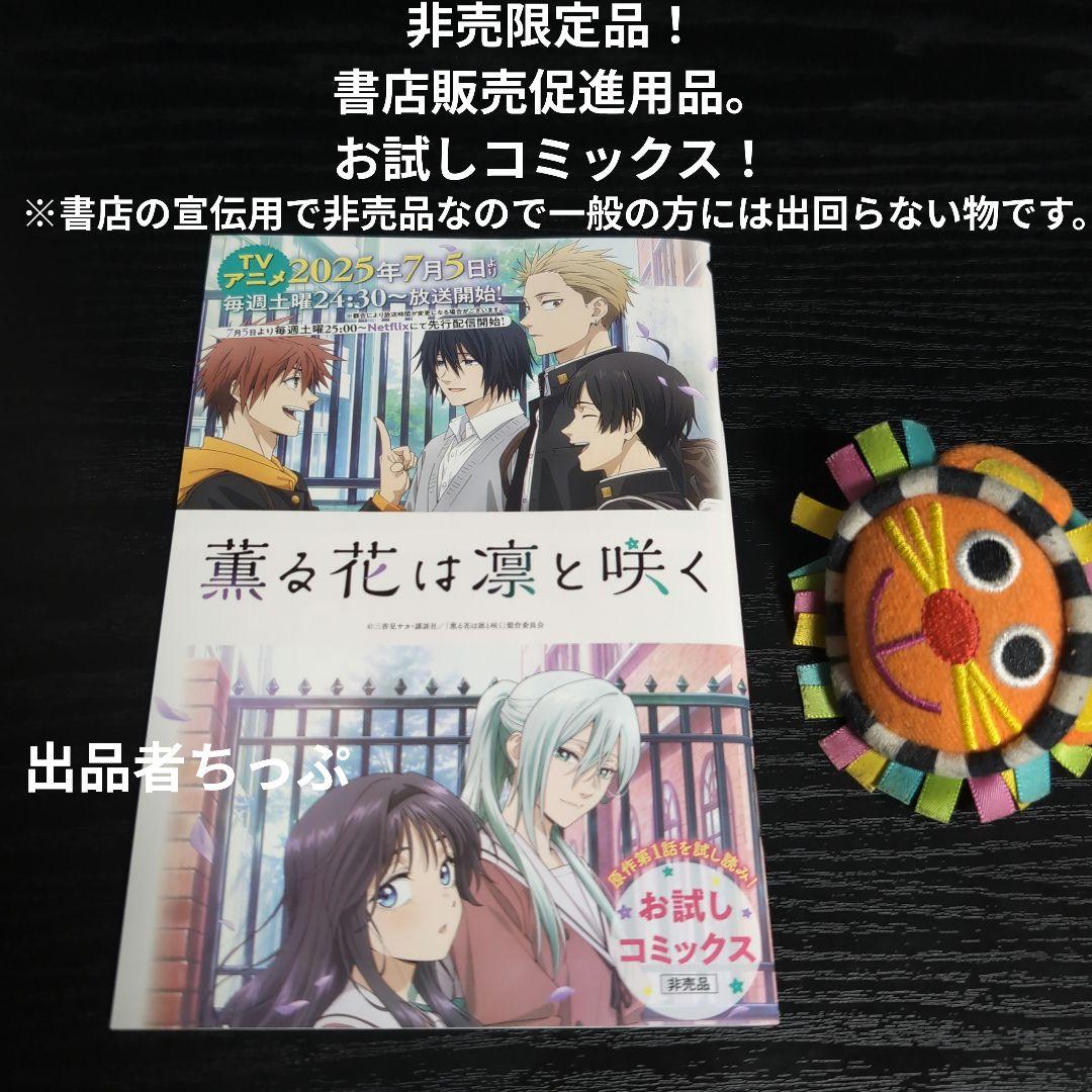 全巻初版帯付き！薫る花は凛と咲く。21全巻。イラストカード。チラシ。栞コンプ