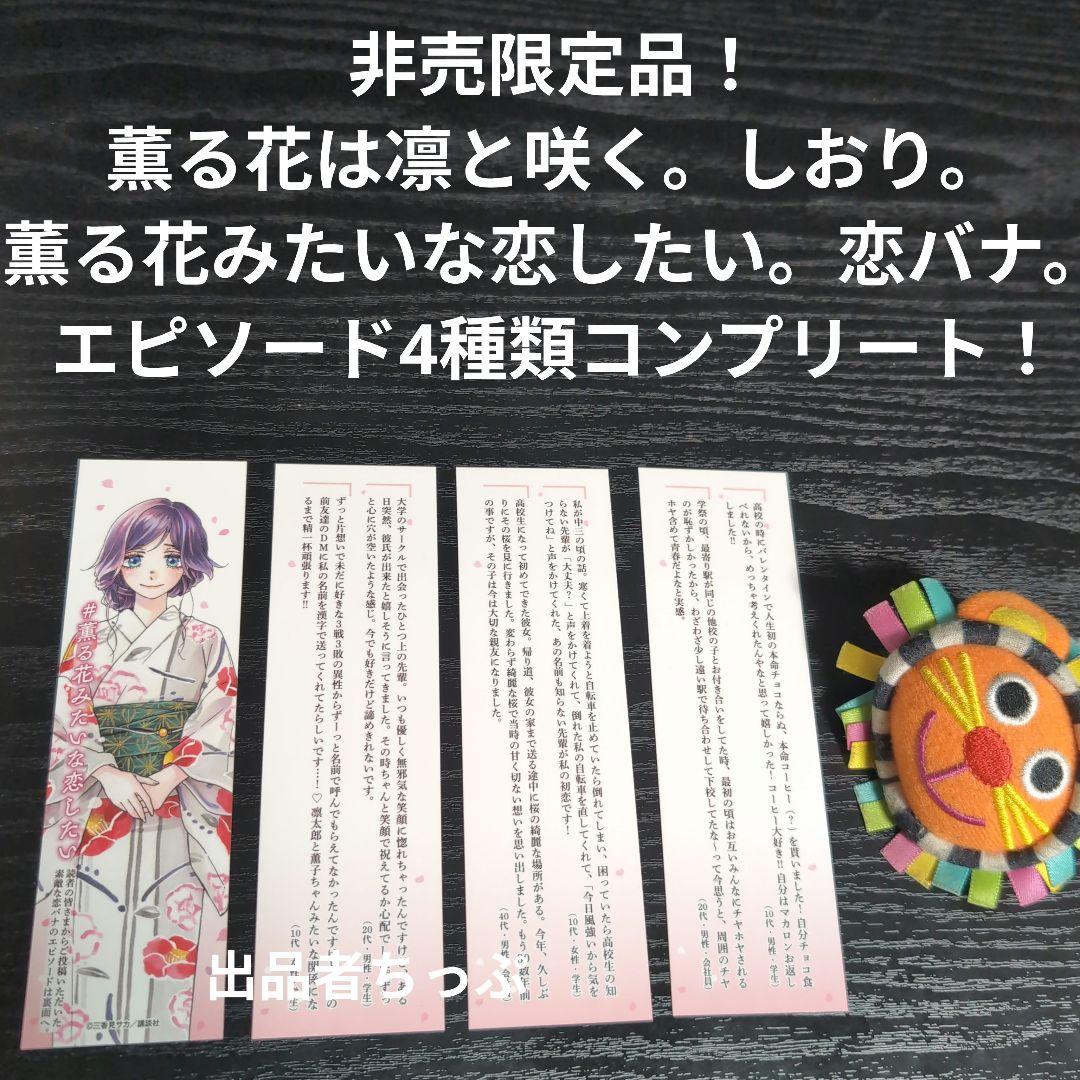 全巻初版帯付き！薫る花は凛と咲く。21全巻。イラストカード。チラシ。栞コンプ