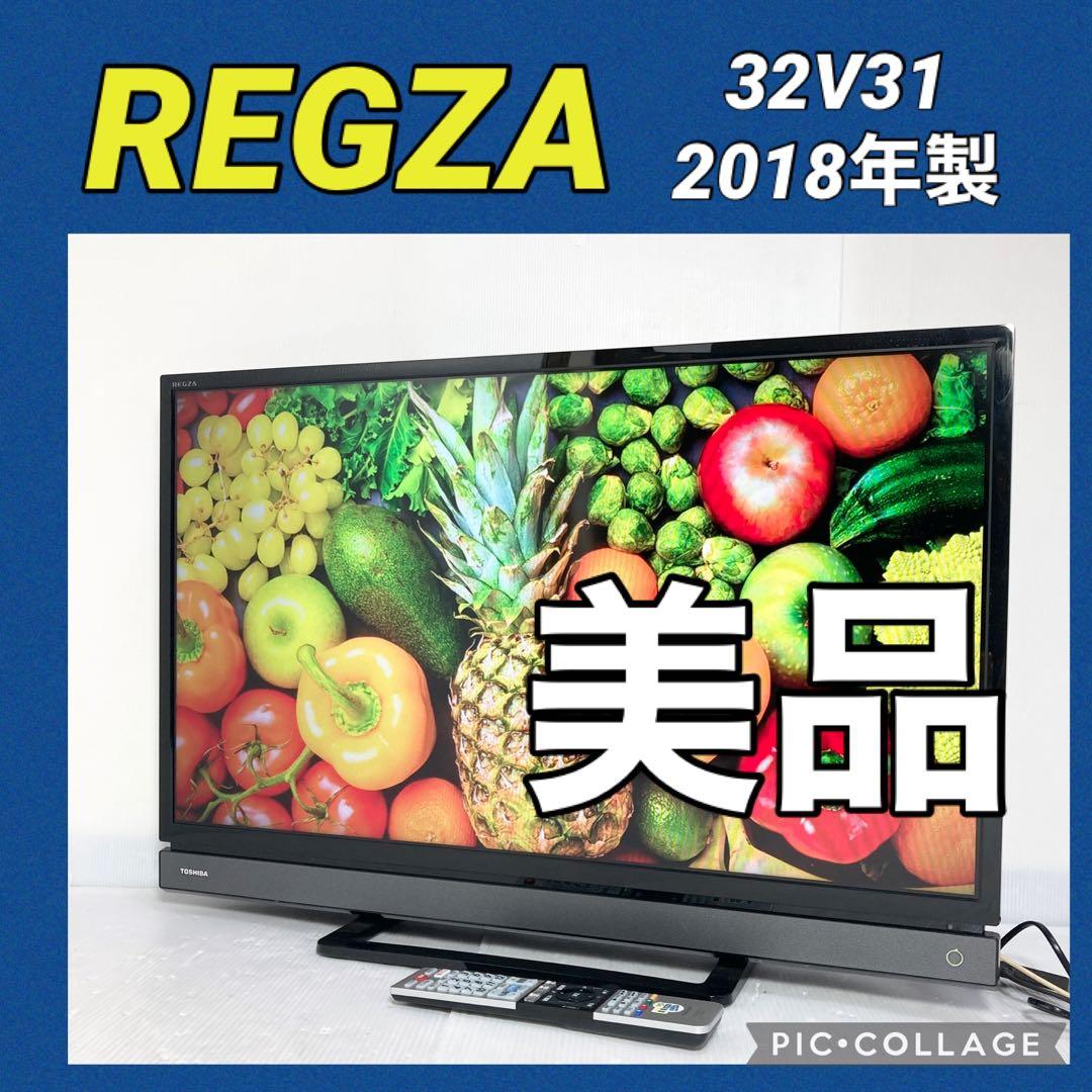 極美品 東芝 REGZA 32V型液晶テレビ 32V31 2018年製