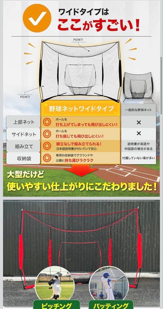 ★未開封品★KaRaDaStyle 野球ネット 大型ワイド 3.8×2.4M