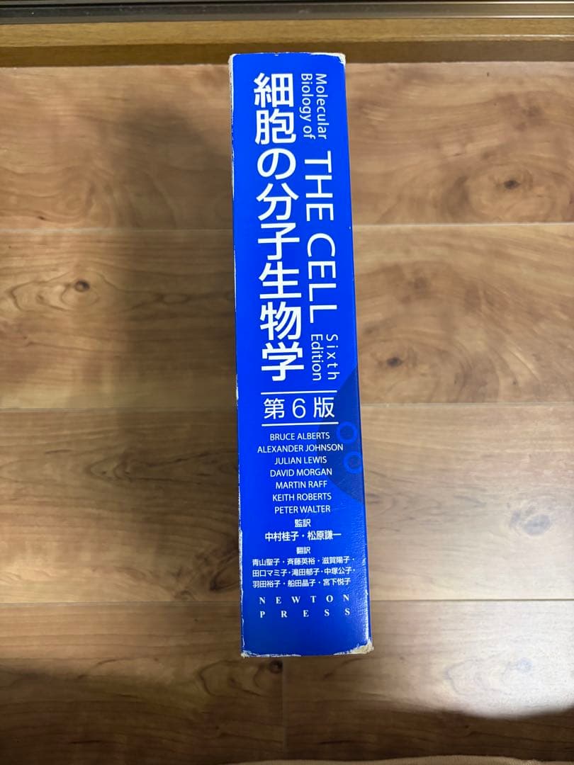細胞の分子生物学　第6版