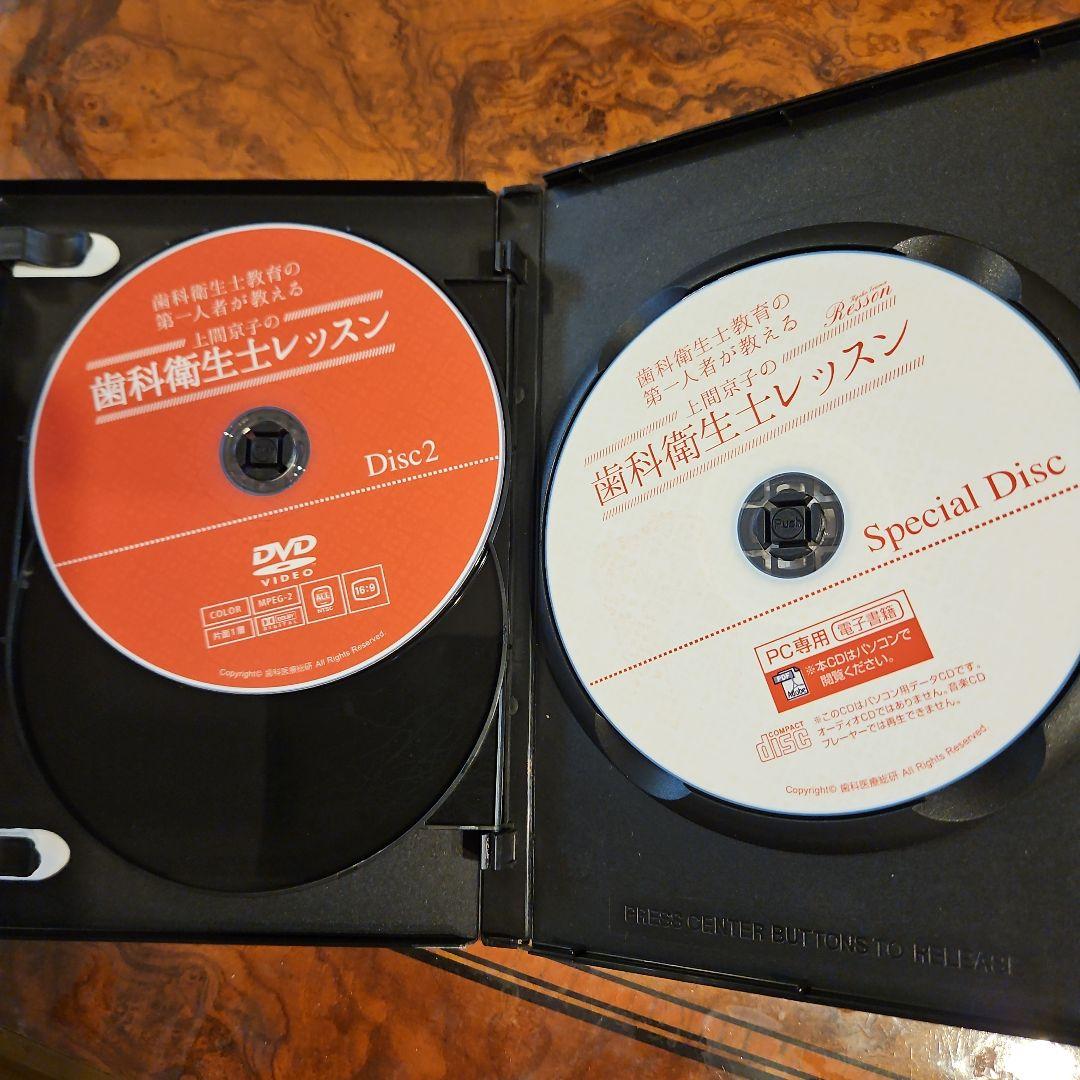 値下げ‼️！歯科衛生士レッスン DVD 2枚組+特別ディスク付き 歯科医療総研