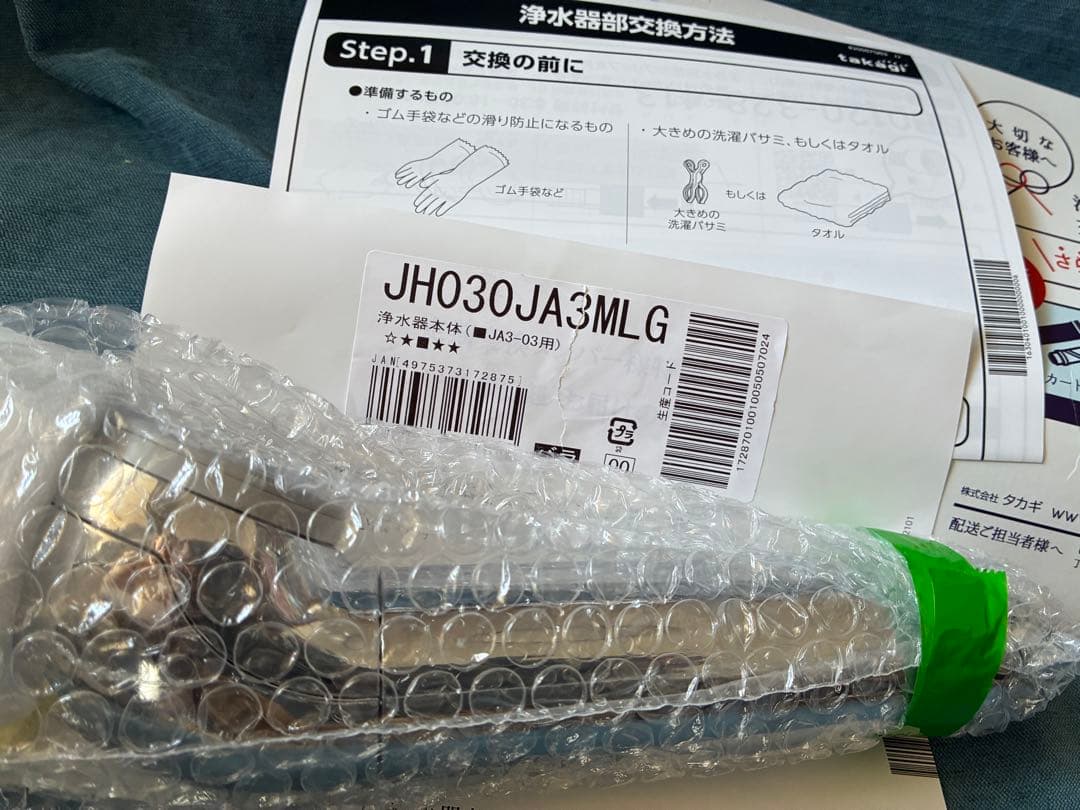 【新品未使用品】浄水器カートリッジ 本体JH030JA3MLG（JA3-03用）