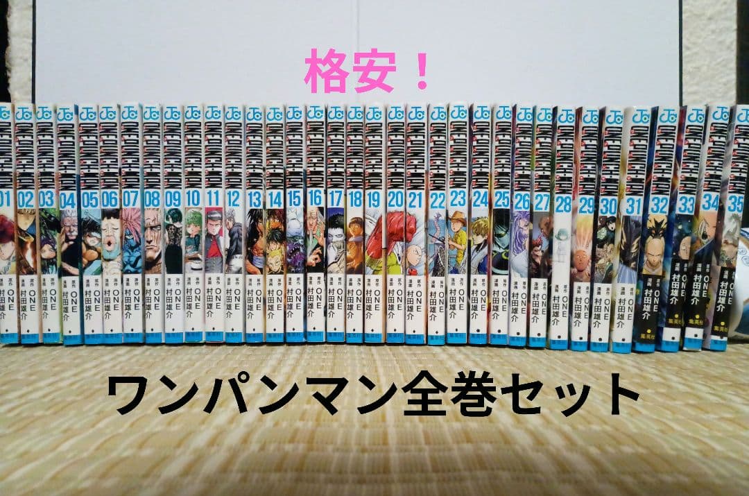 ワンパンマン　1〜35巻 既刊全巻セット
