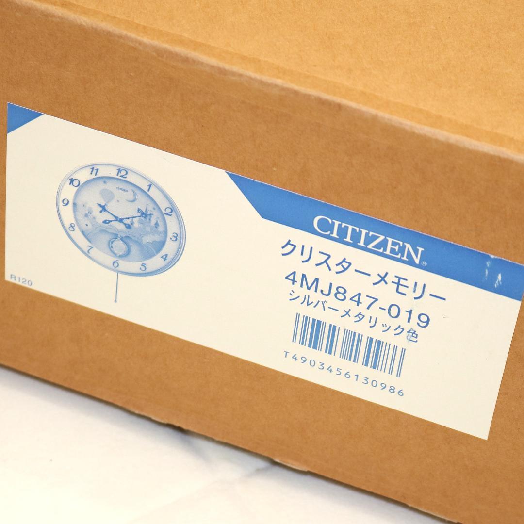 【希少 良品】シチズン からくり時計 4MJ847-019 クリスターメモリー