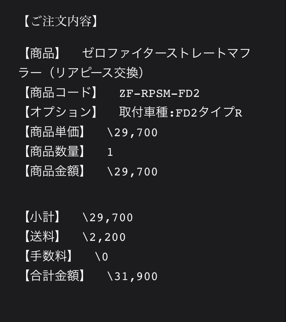 ゼロファイター　ストレートマフラー　シビックタイプR FD2 リアピース交換