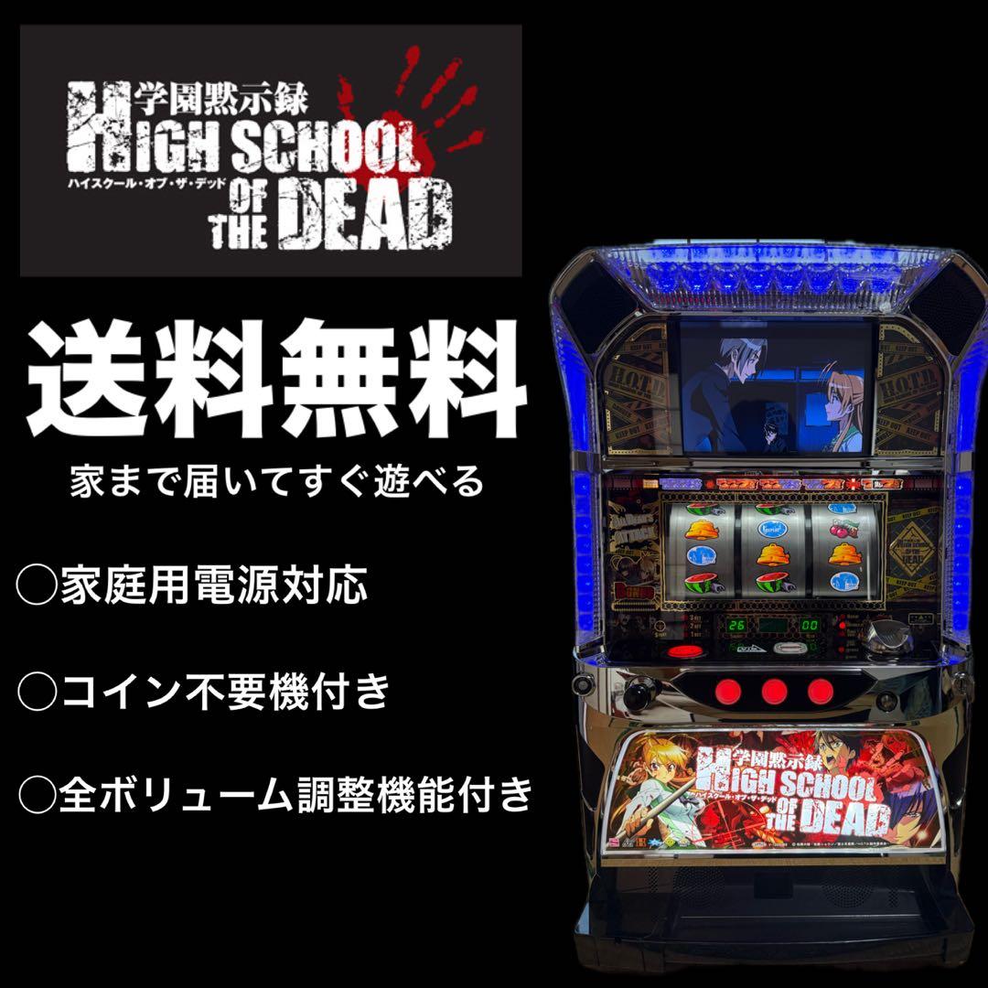 スロット 実機 学園黙示録 HIGH SCHOOL OF THE DEAD