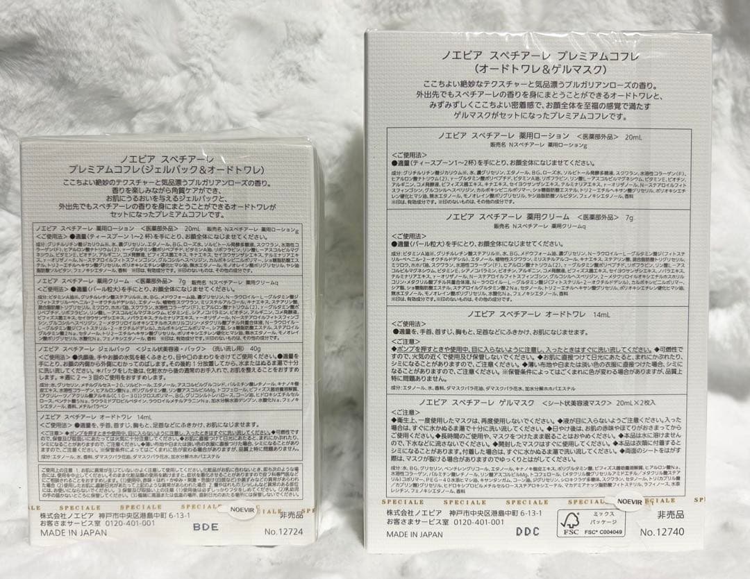 NOEVIR SPECIALE プレミアムコフレ(2箱セット）