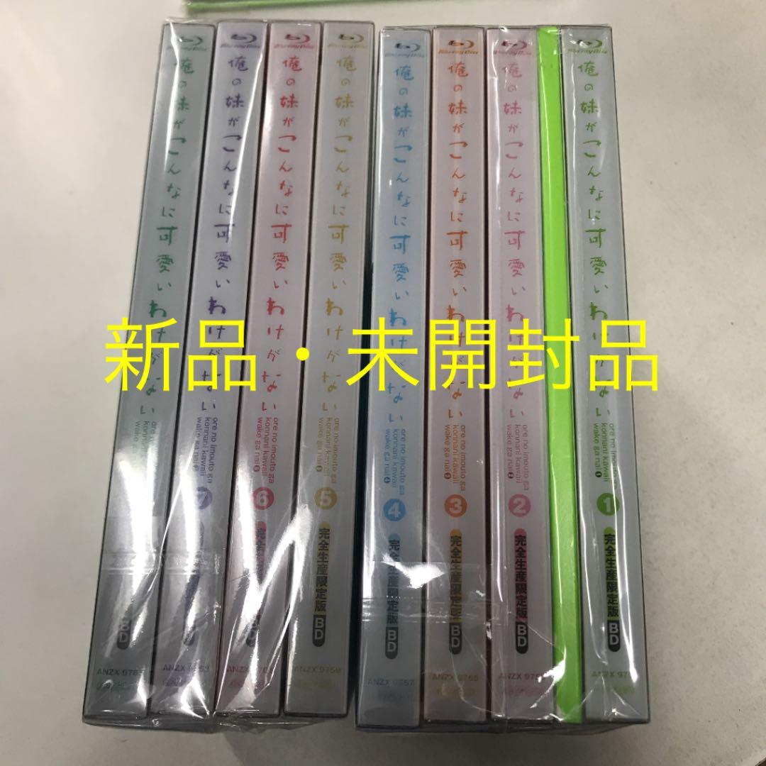俺の妹がこんなに可愛いわけがない 全8巻セット