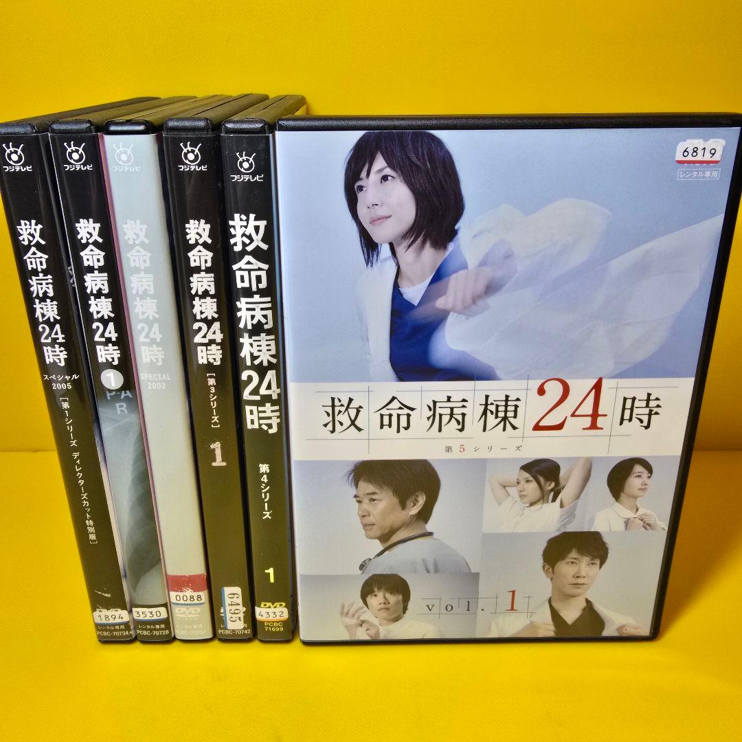新品ケース 交換済　救命病棟24時《第1〜第5シリーズ+SP》DVD 全23巻