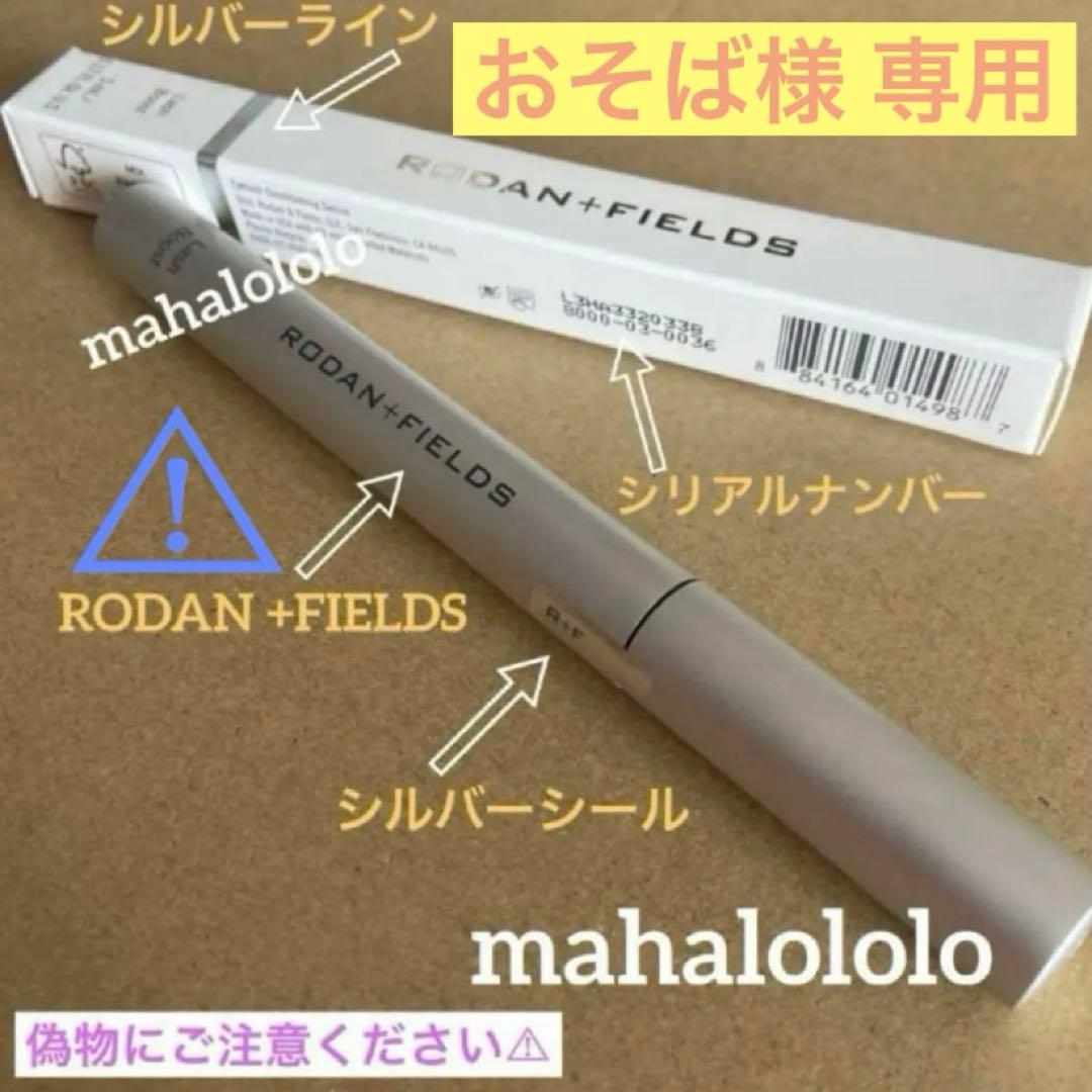 おそば☆ロダンアンドフィールズ ラッシュブースト まつ毛美容液