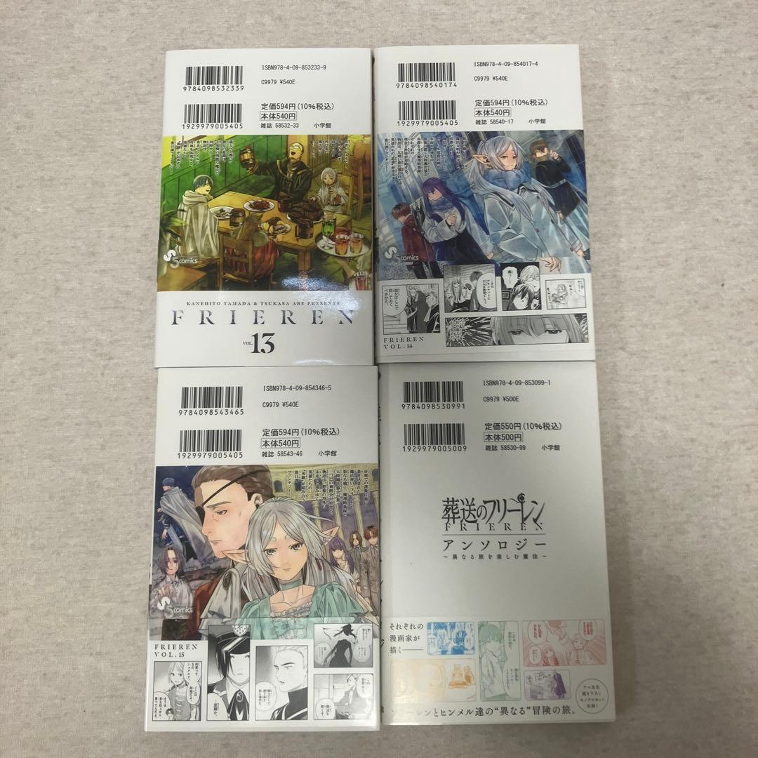 葬送のフリーレン　1〜15巻（9巻は新書）　既刊全巻＋アンソロジー　セット