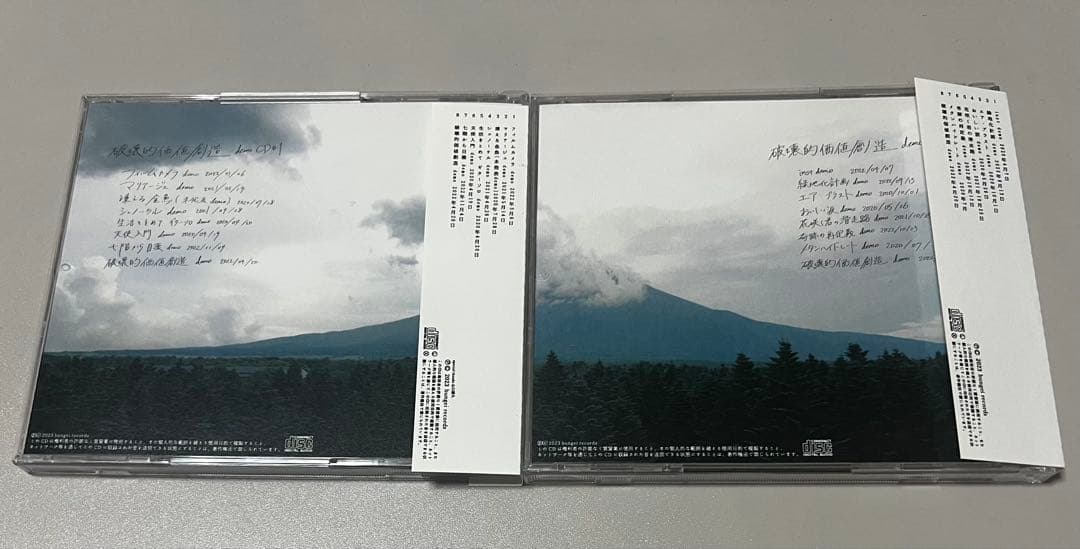 文藝天国/破壊的価値創造(#1.2)破壊的価値創造/forced landing