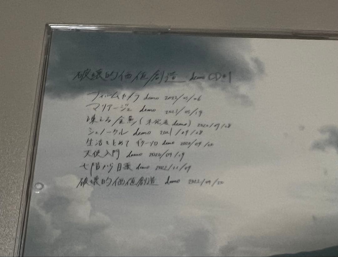 文藝天国/破壊的価値創造(#1.2)破壊的価値創造/forced landing