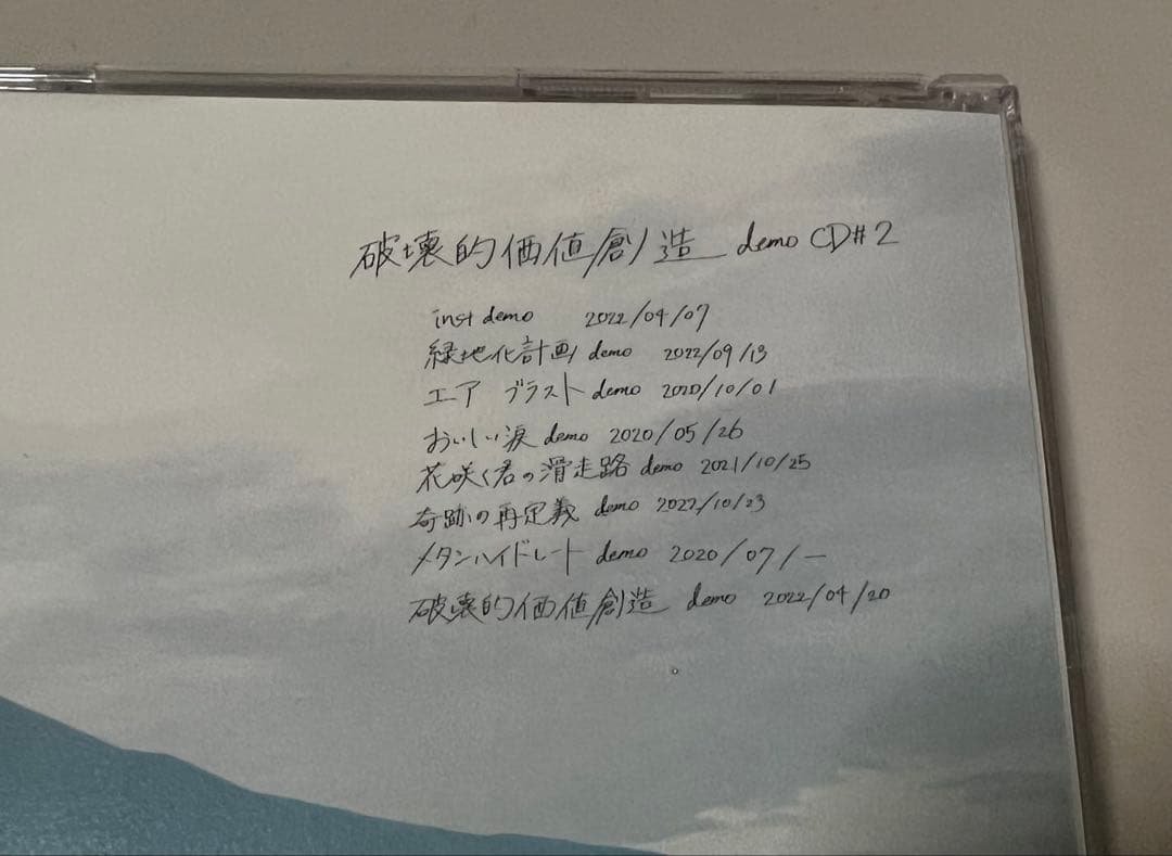 文藝天国/破壊的価値創造(#1.2)破壊的価値創造/forced landing