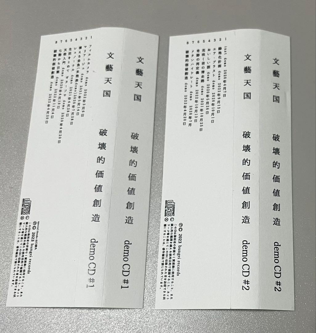 文藝天国/破壊的価値創造(#1.2)破壊的価値創造/forced landing