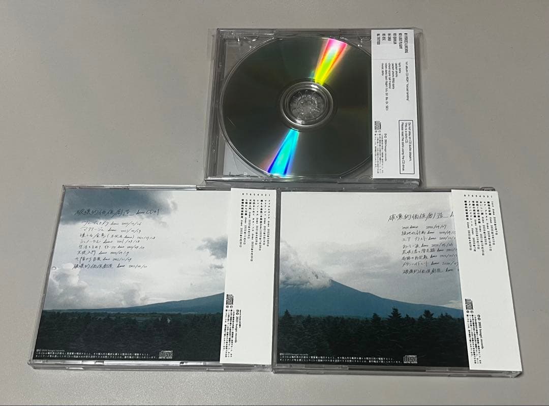 文藝天国/破壊的価値創造(#1.2)破壊的価値創造/forced landing