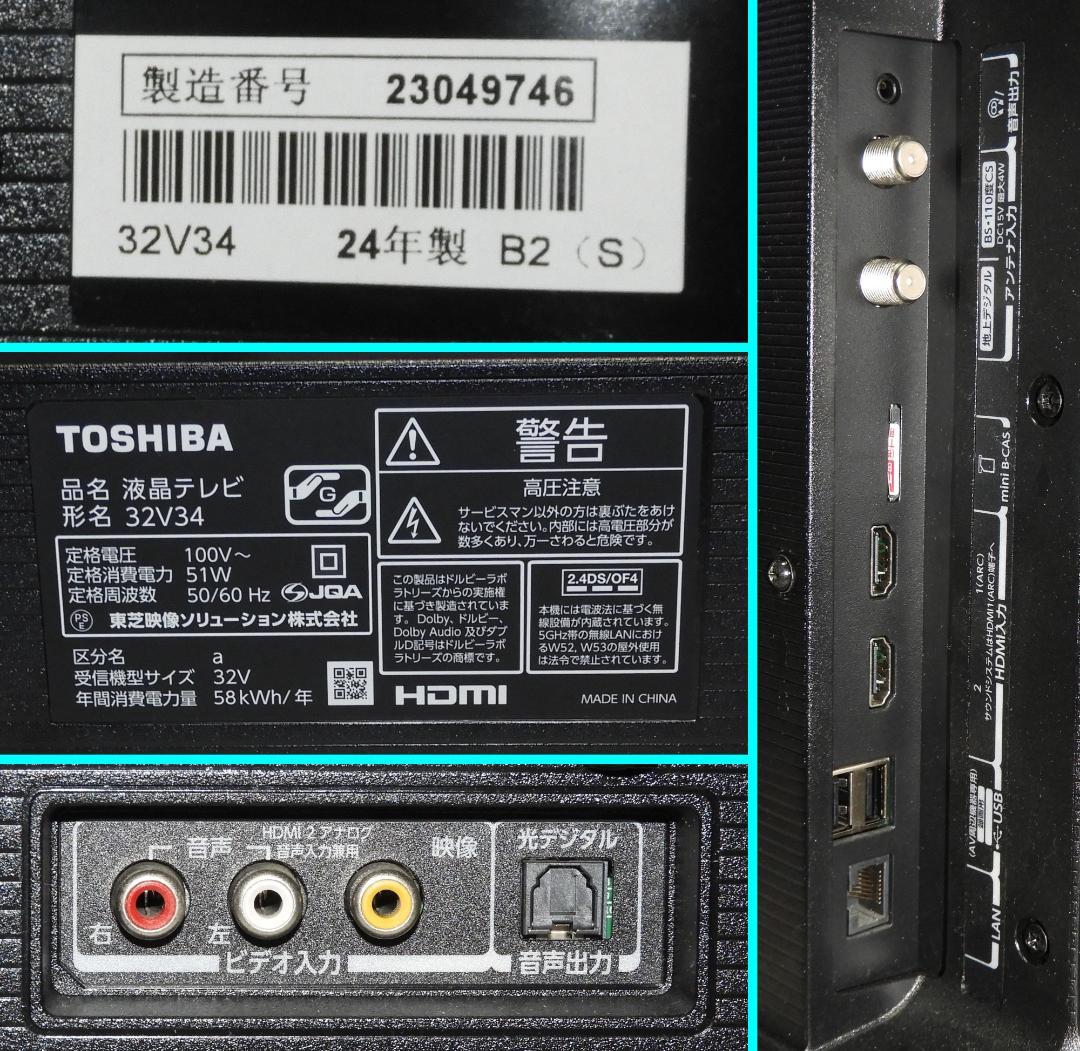 【美品】32型　東芝/REGZA　32V34　2024年製　スマートテレビ