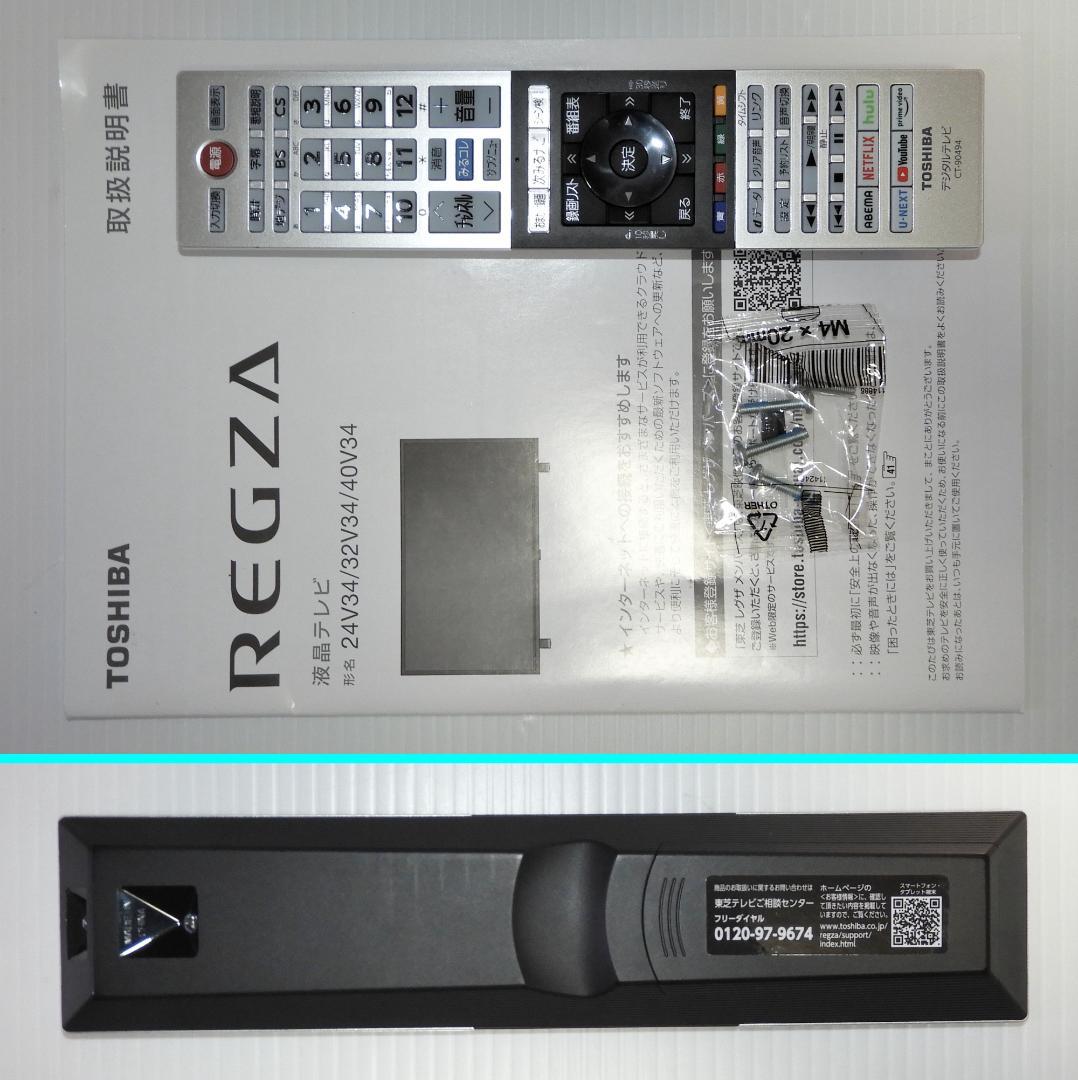 【美品】32型　東芝/REGZA　32V34　2024年製　スマートテレビ