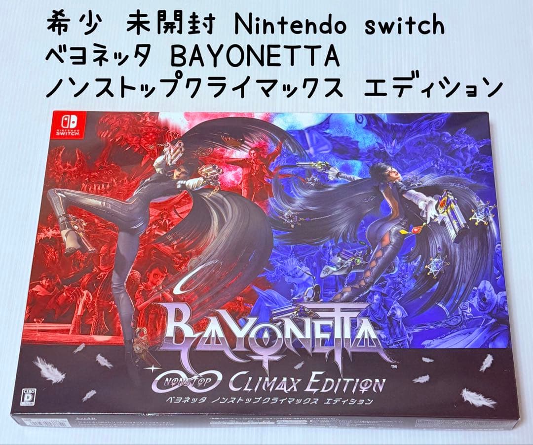 希少 未開封 switch ベヨネッタ ノンストップクライマックスエディション