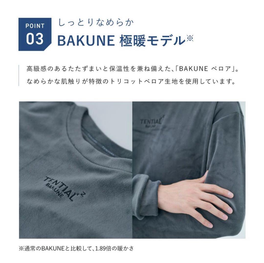TENTIAL BAKUNE ベロア ブラウン