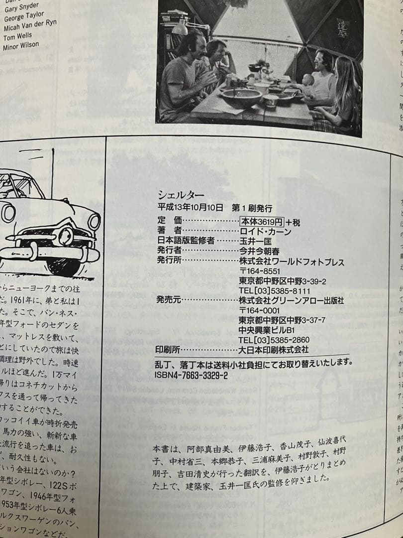 ロイド・カーン シェルター 日本語版