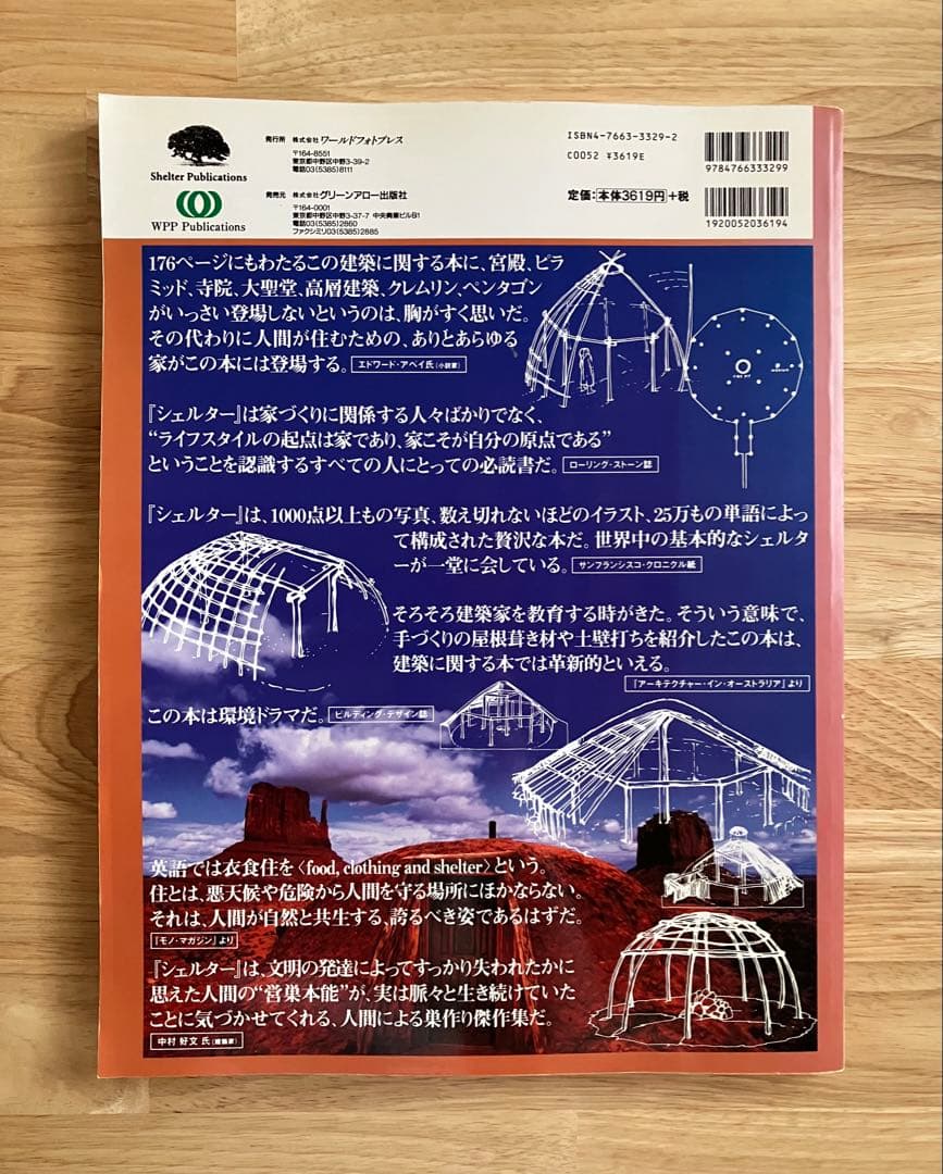 ロイド・カーン シェルター 日本語版