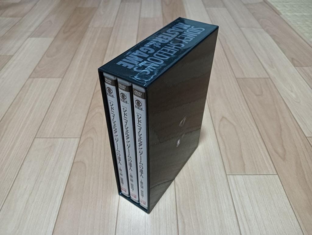 シドニィ・シェルダン「ゲームの達人」DVD-BOX
