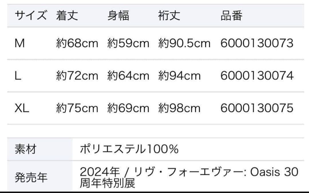 oasis 30周年特別展 トラックジャケット Lサイズ