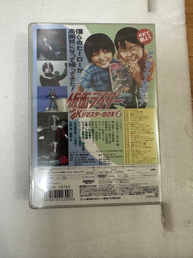 A ya ka仮面ライダー 4KリマスターBOX 2。新品未開封