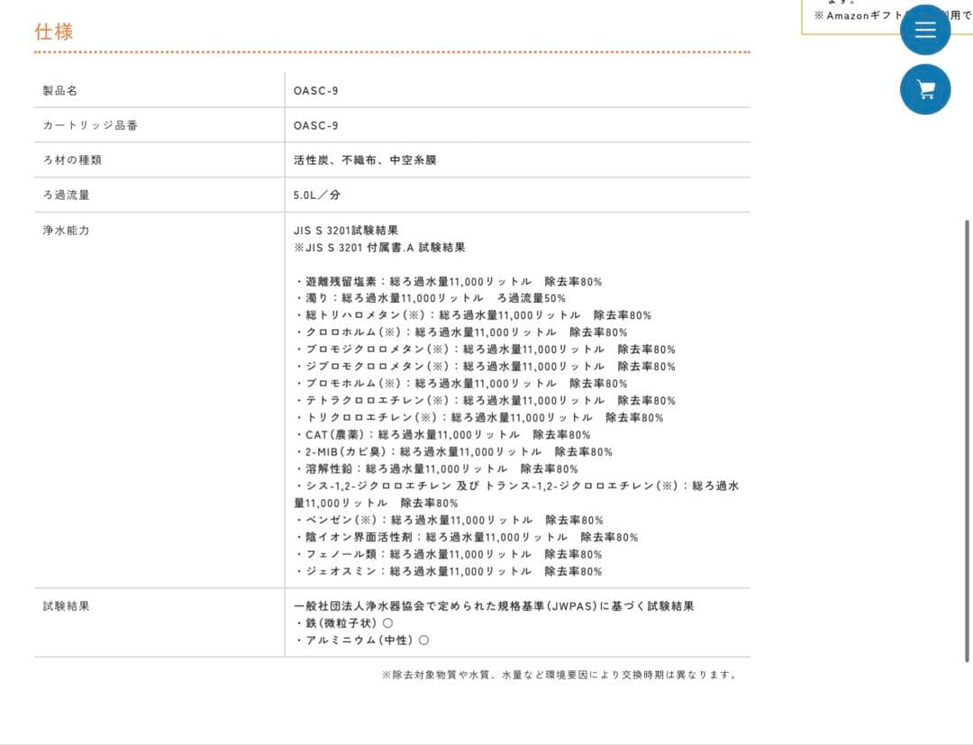 KITZ オアシックスI型　浄水カートリッジ OASC-9