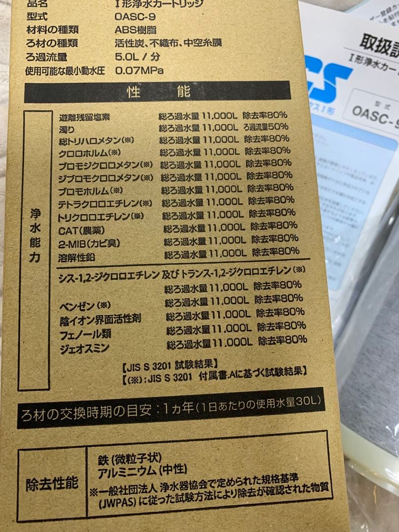 KITZ オアシックスI型　浄水カートリッジ OASC-9