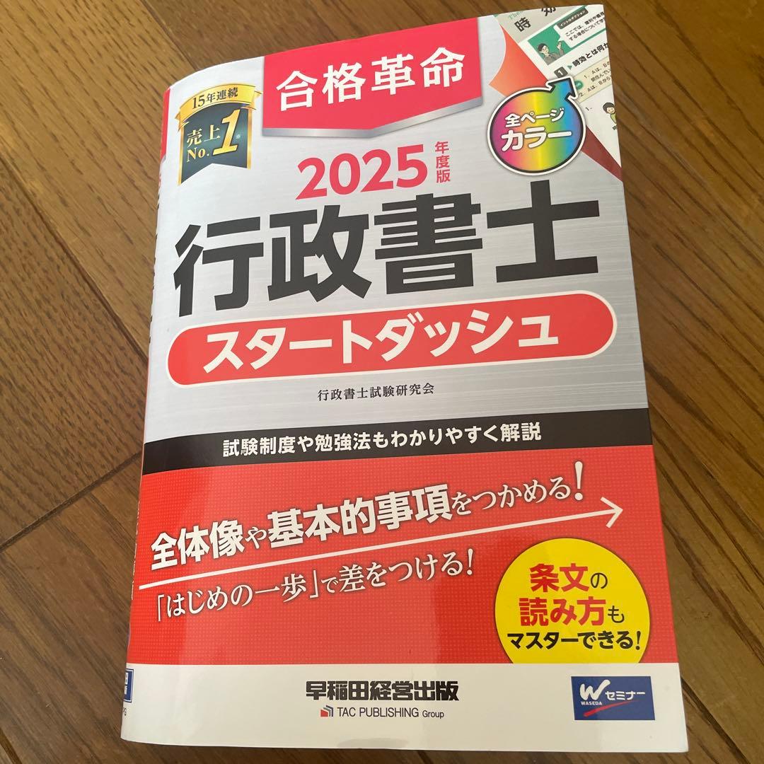行政書士　合格革命　2025