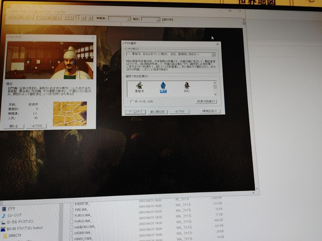 （Windows）コーエー定番シリーズ 水滸伝・天導一〇八星