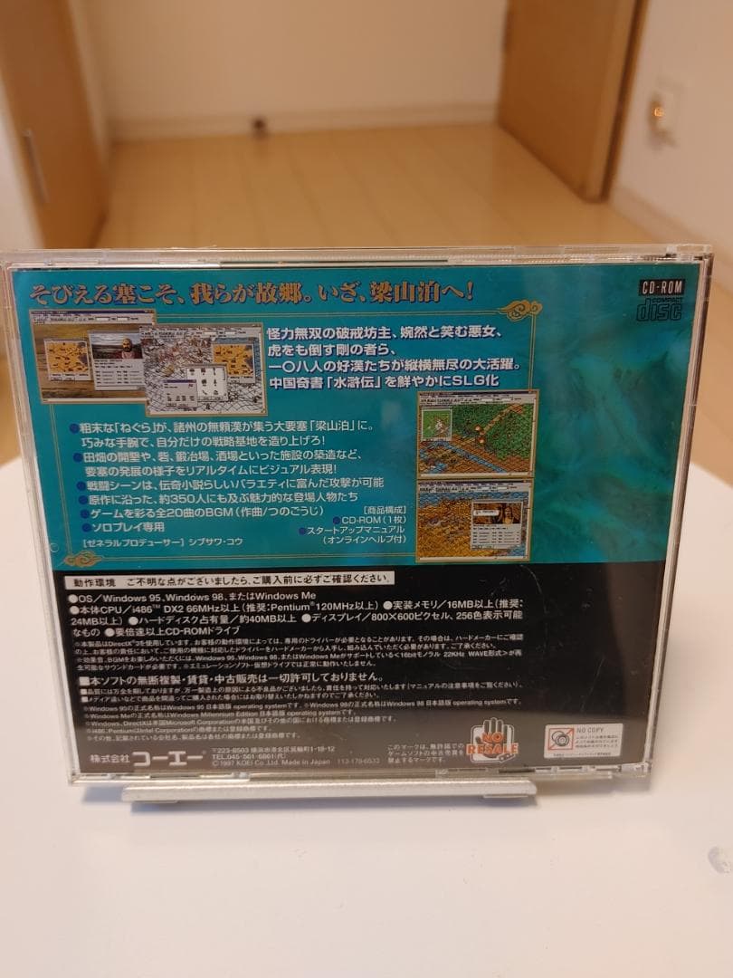 （Windows）コーエー定番シリーズ 水滸伝・天導一〇八星