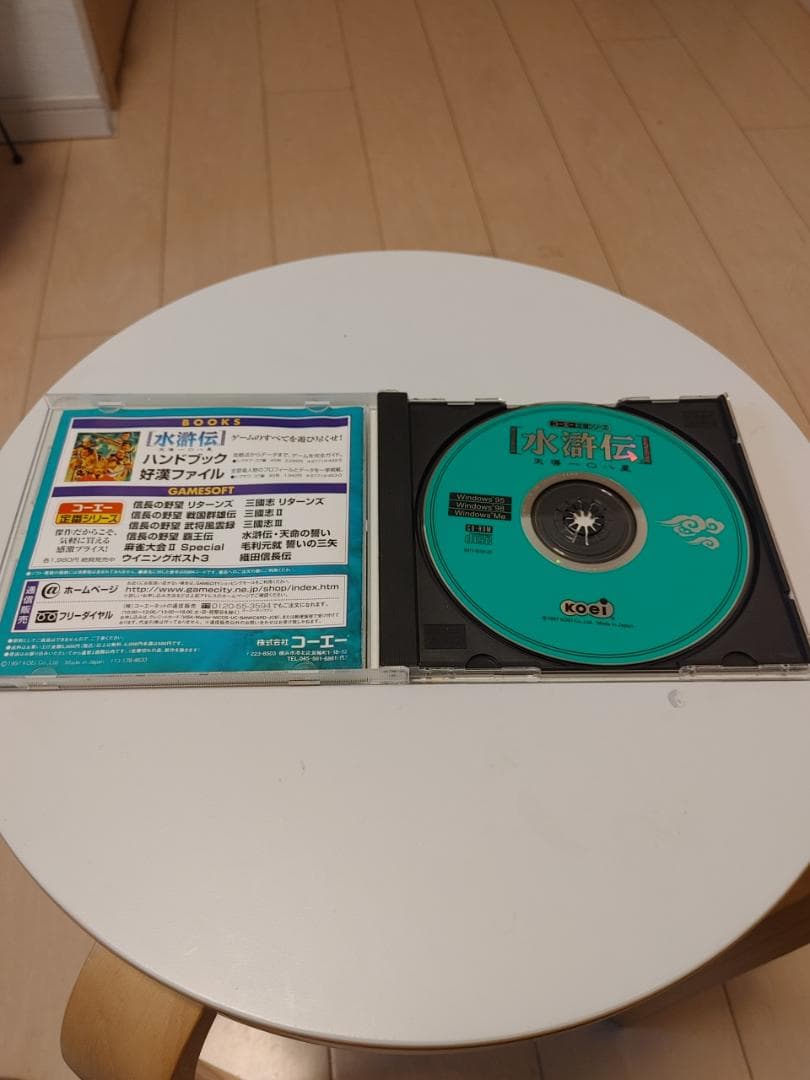 （Windows）コーエー定番シリーズ 水滸伝・天導一〇八星