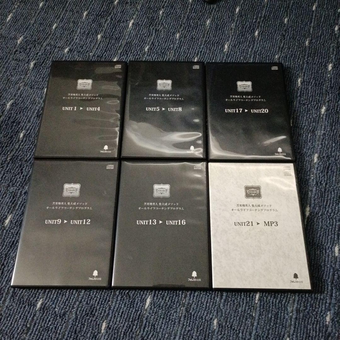 苫米地英人先生のオールライフコーチングプログラム